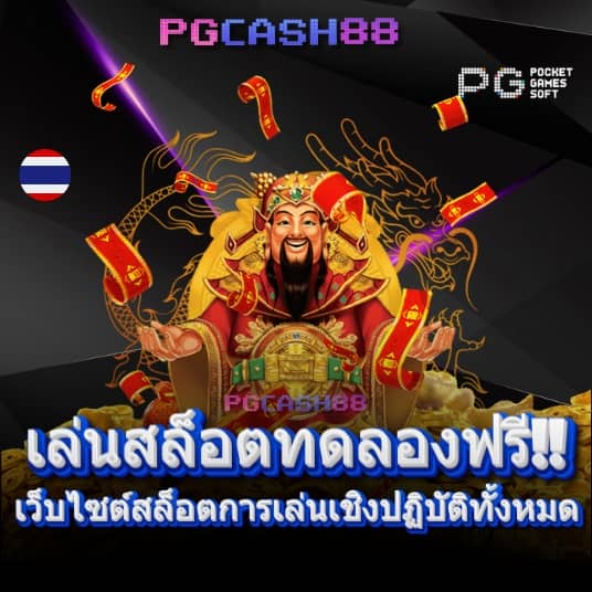 เว็ปตรง