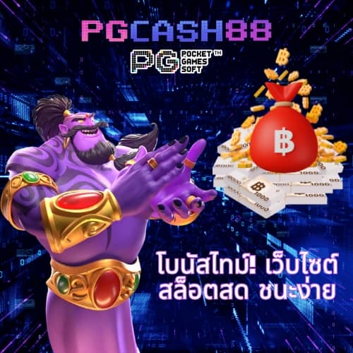 เว็ปตรง