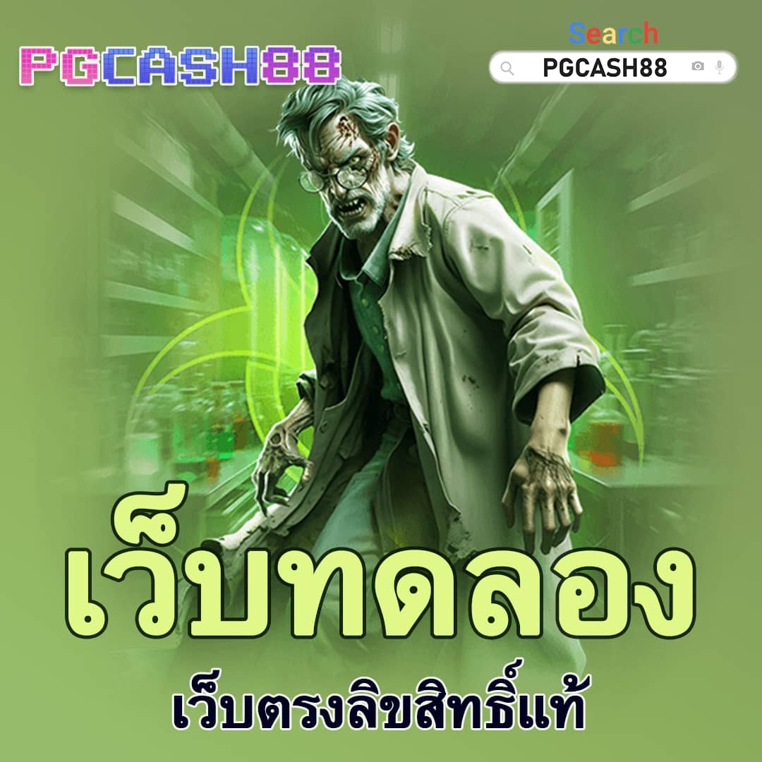 เว็ปตรง